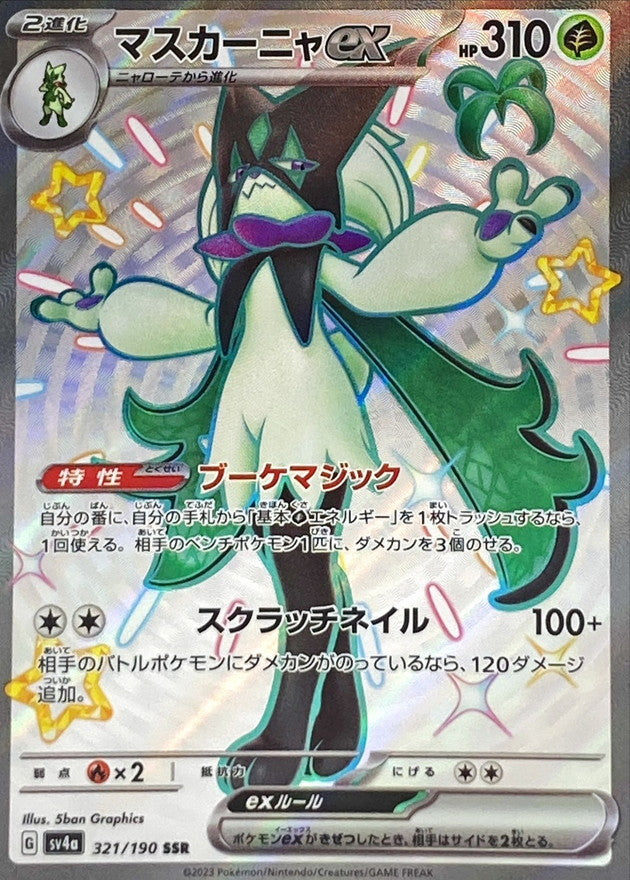 Meowscarada ex SV4A 321/190 SSR JPN