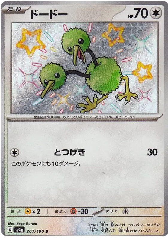 Doduo SV4A 307/190 S JPN