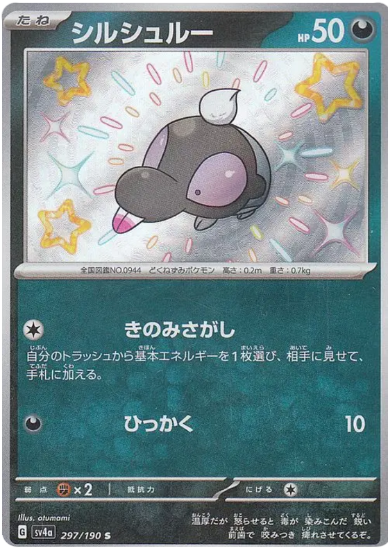 Shroodle SV4A 297/190 S JPN