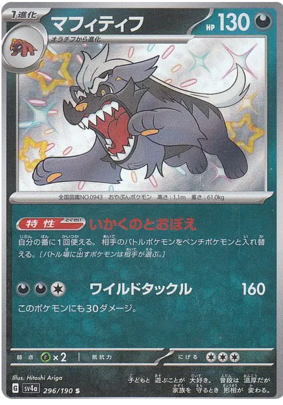 Mabosstiff SV4A 296/190 S JPN