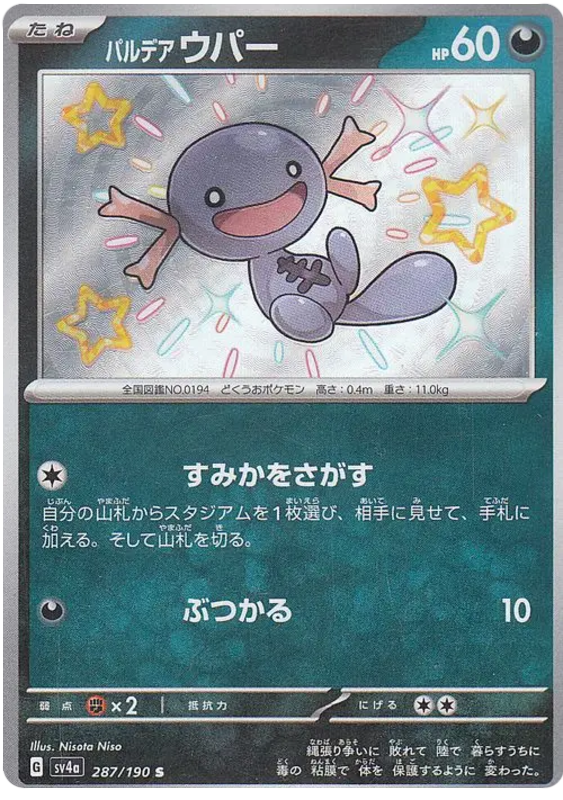 Paldean Wooper SV4A 287/190 S JPN