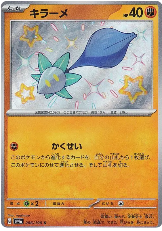 Glimmet SV4A 286/190 S JPN
