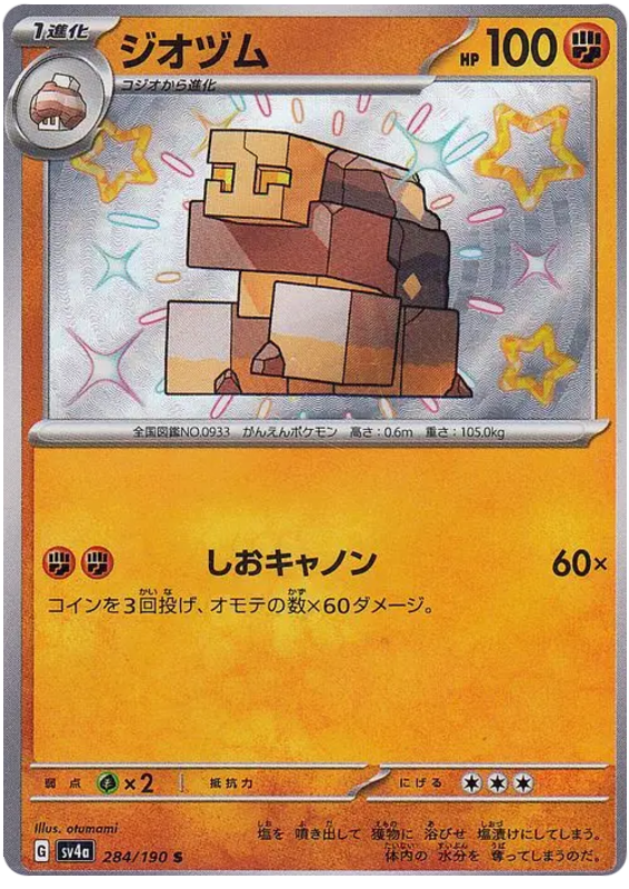 Naclstack SV4A 284/190 S JPN