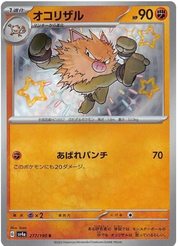 Primeape SV4A 277/190 S JPN