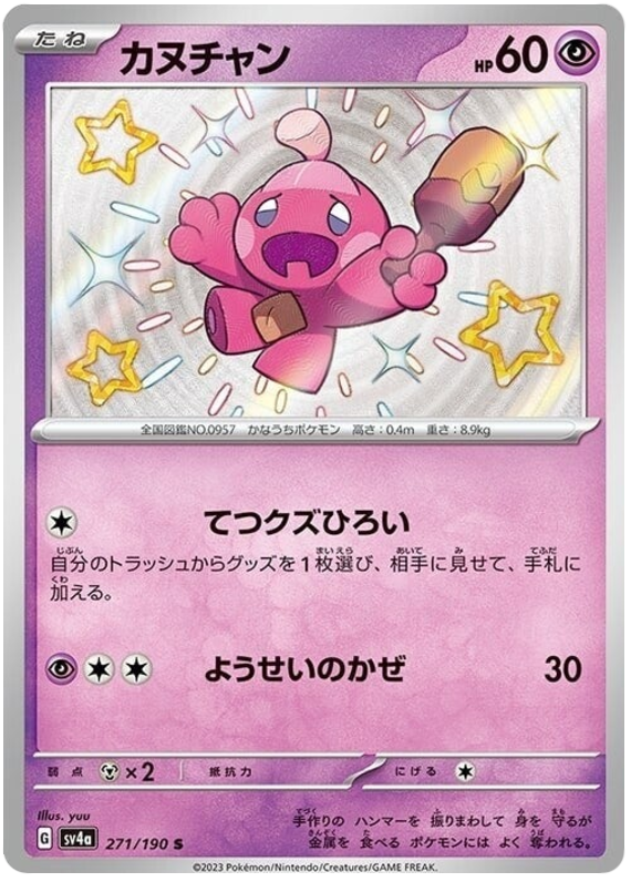 Tinkatink SV4A 271/190 S JPN