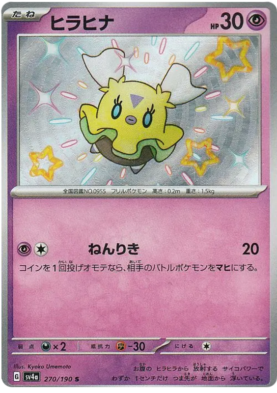 Flittle SV4A 270/190 S JPN