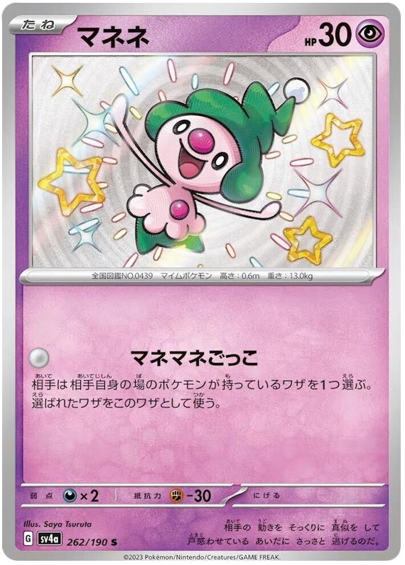 Mime Jr. SV4A 262/190 S JPN