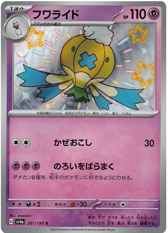 Drifblim SV4A 261/190 S JPN