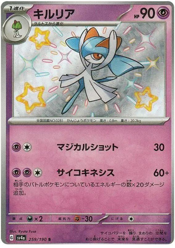 Kirlia SV4A 259/190 S JPN