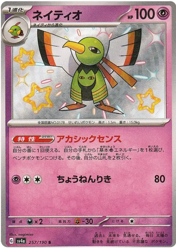 Xatu SV4A 257/190 S JPN