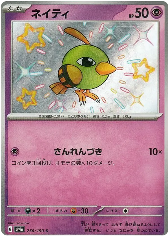 Natu SV4A 256/190 S JPN