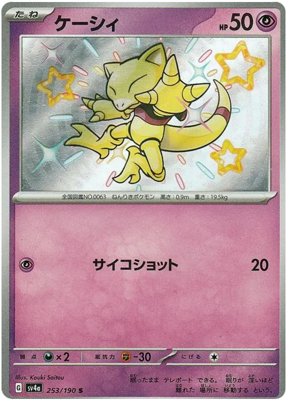 Abra SV4A 253/190 S JPN
