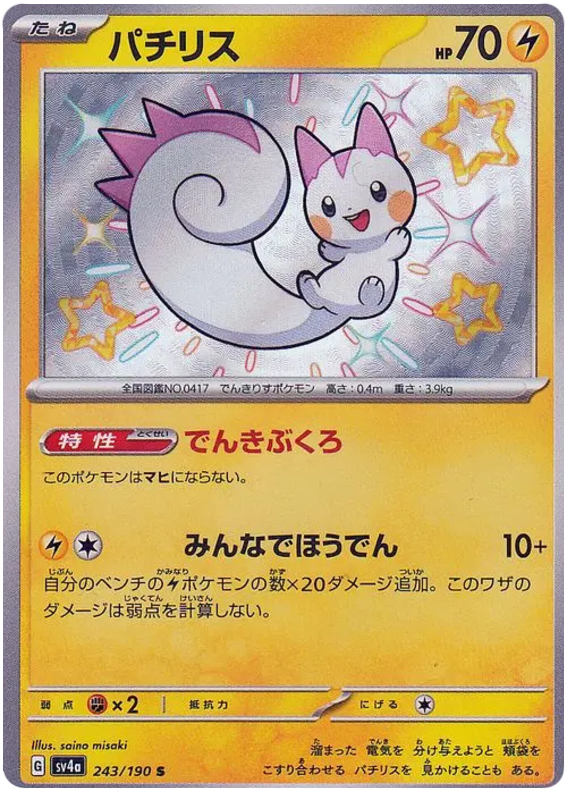 Pachirisu SV4A 243/190 S JPN