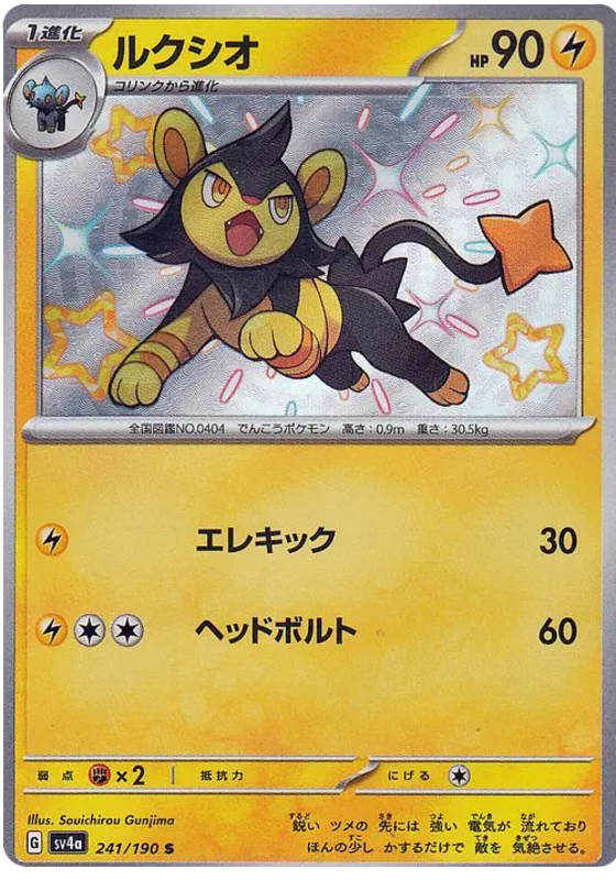 Luxio SV4A 241/190 S JPN