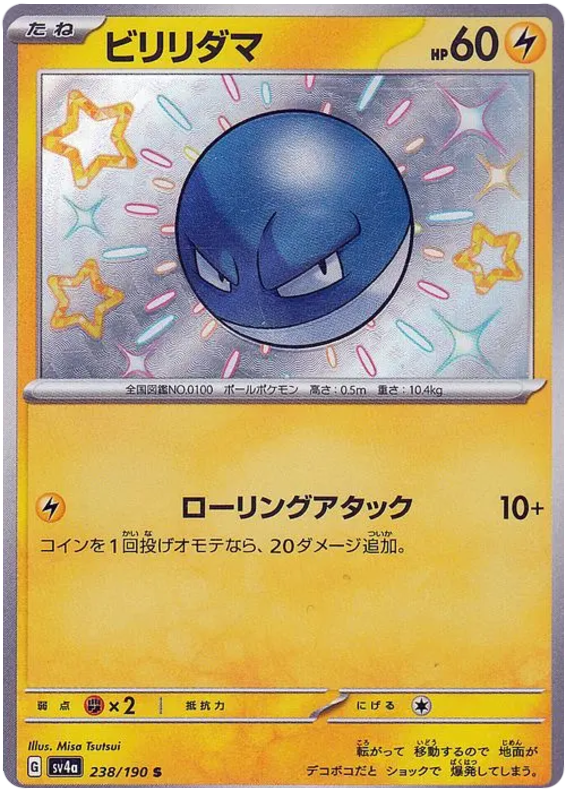 Voltorb SV4A 238/190 S JPN