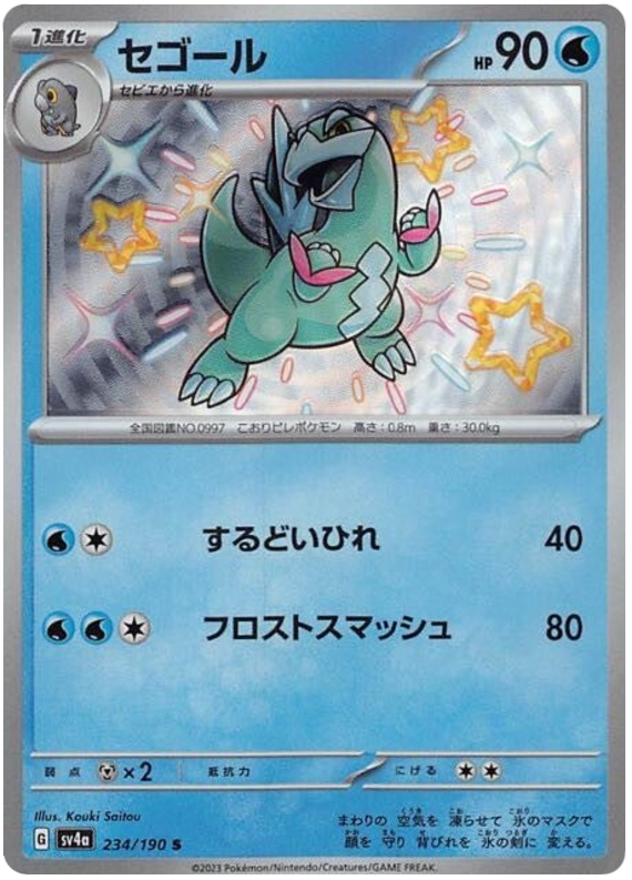 Arctibax SV4A 234/190 S JPN