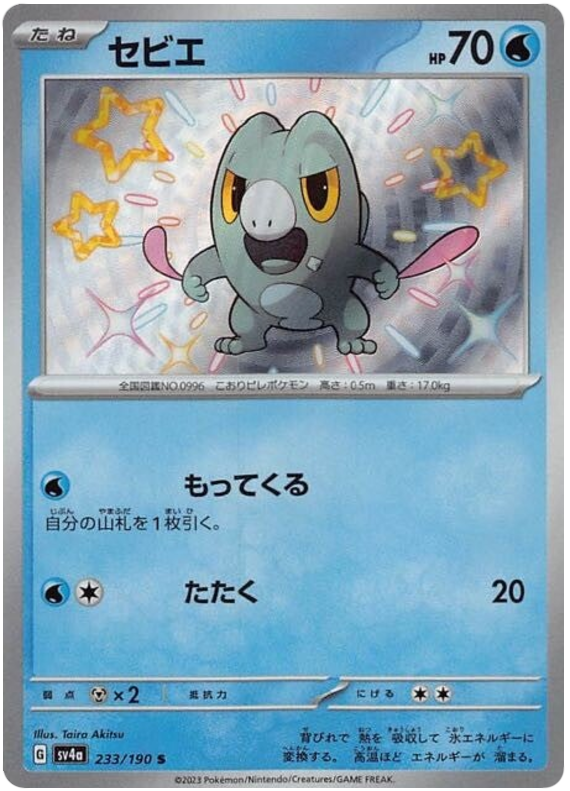 Frigibax SV4A 233/190 S JPN