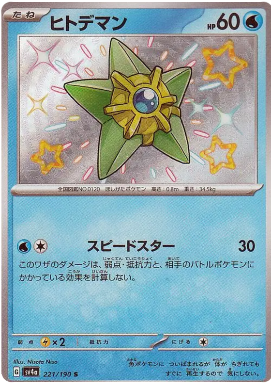 Staryu SV4A 221/190 S JPN