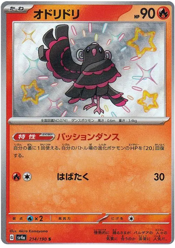 Oricorio SV4A 214/190 S JPN