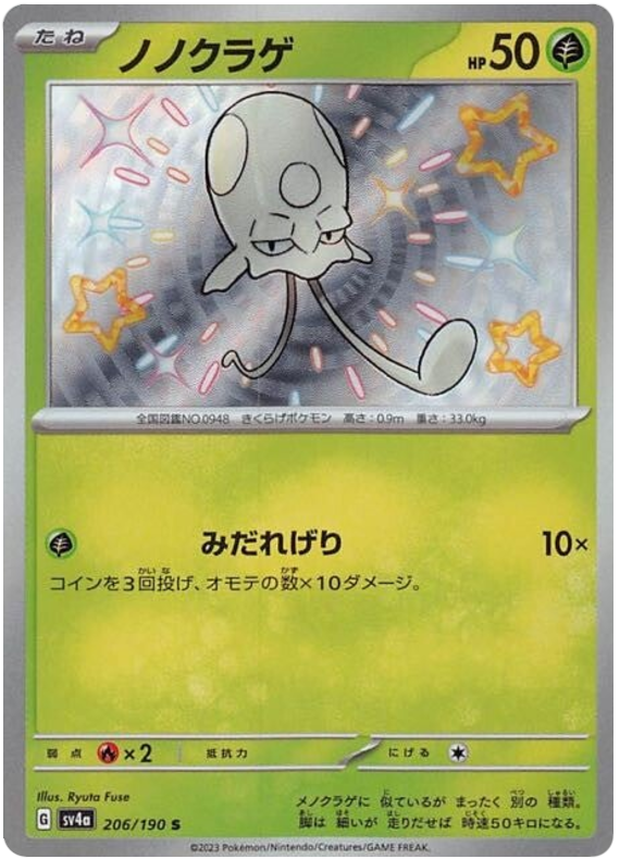 Toedscool SV4A 206/190 S JPN