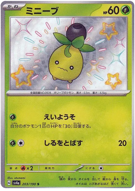 Smoliv SV4A 203/190 S JPN