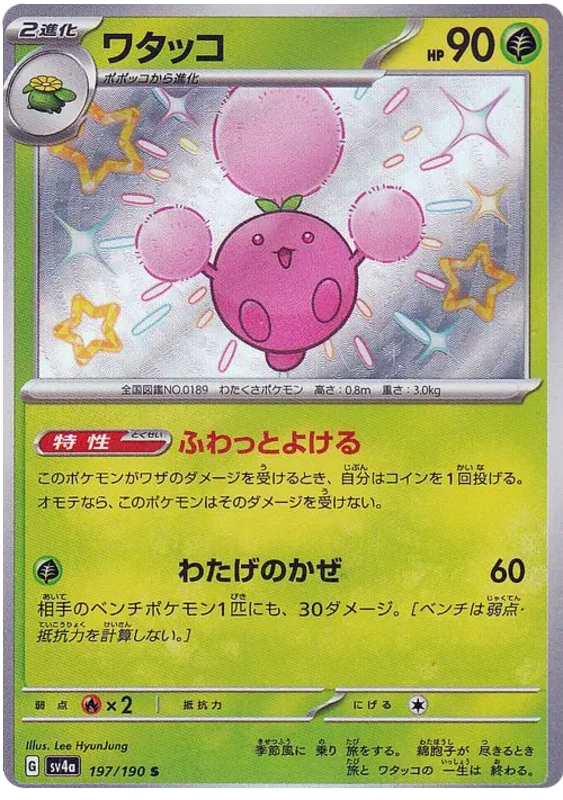 Jumpluff SV4A 197/190 S JPN