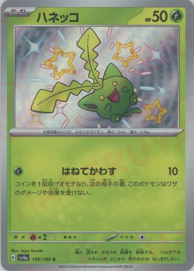 Hoppip SV4A 195/190 S JPN