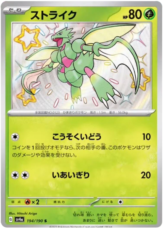Scyther SV4A 194/190 S JPN