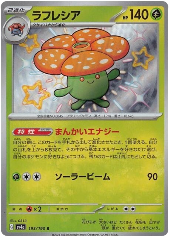 Vileplume SV4A 193/190 S JPN