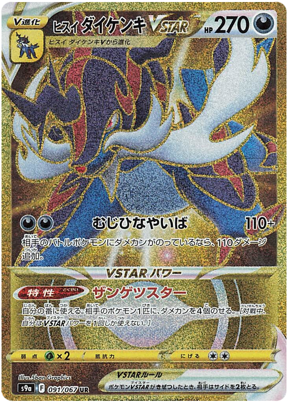 Hisuian Samurott VSTAR S9A 091/067 UR JPN