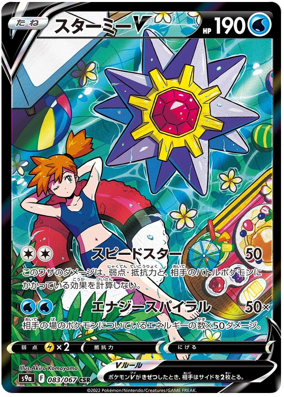 Starmie V S9A 083/067 CSR JPN