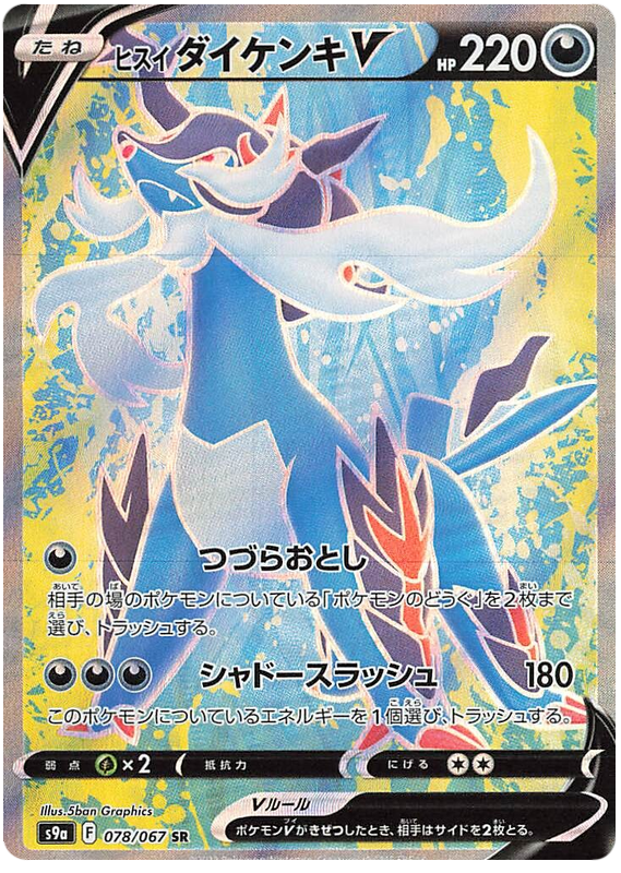 Hisuian Samurott V S9A 078/067 SR JPN