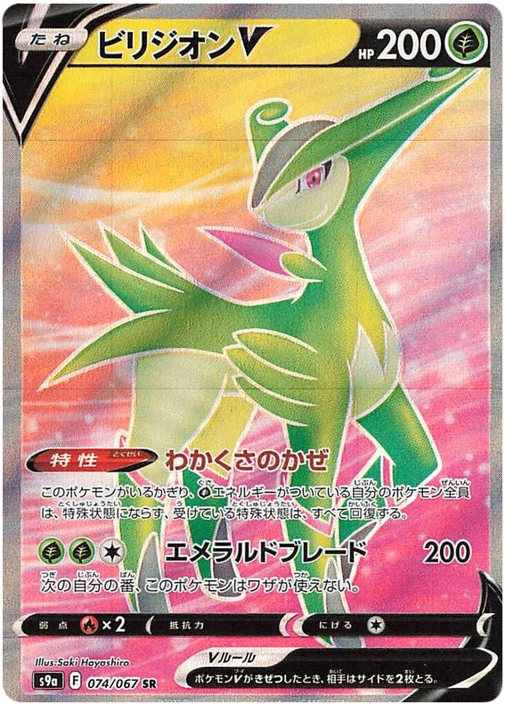Virizion V S9A 074/067 SR JPN