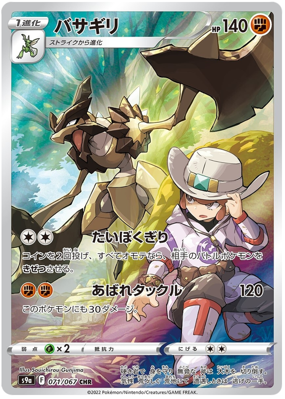 Kleavor S9A 071/067 CHR JPN