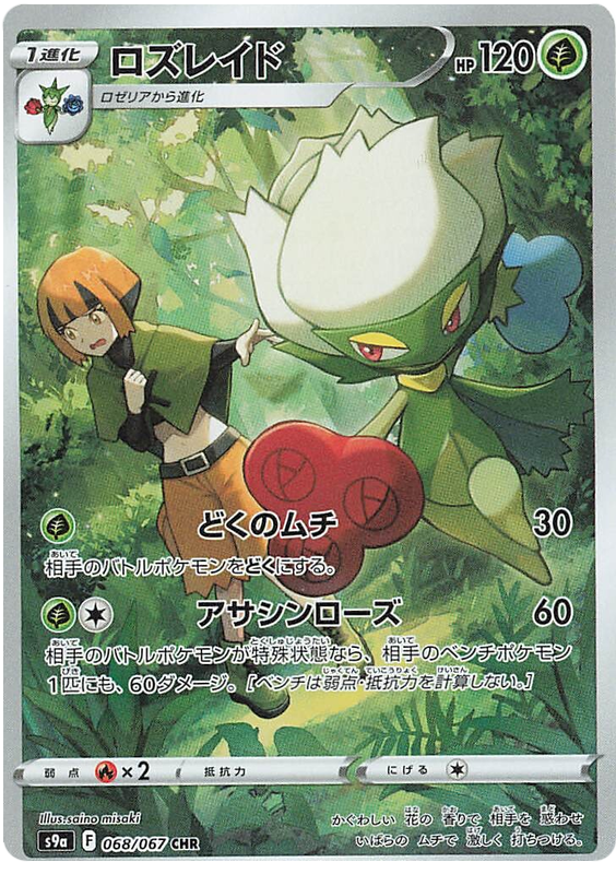 Roserade S9A 068/067 CHR JPN