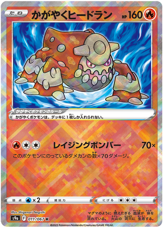 Radiant Heatran S9A 011/067 K JPN