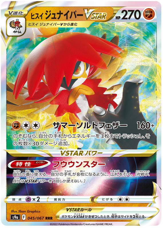 Hisuian Decidueye VSTAR S9A 045/067 RRR JPN