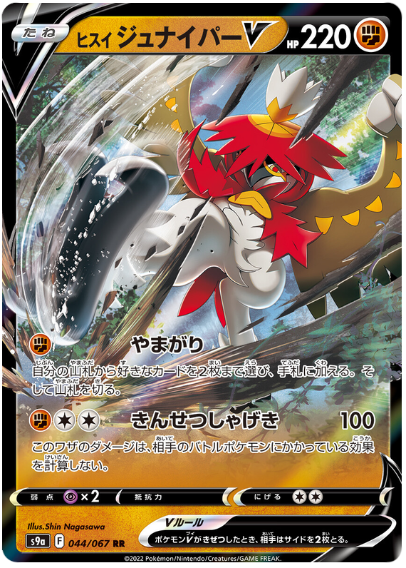 Hisuian Decidueye V S9A 044/067 RR JPN