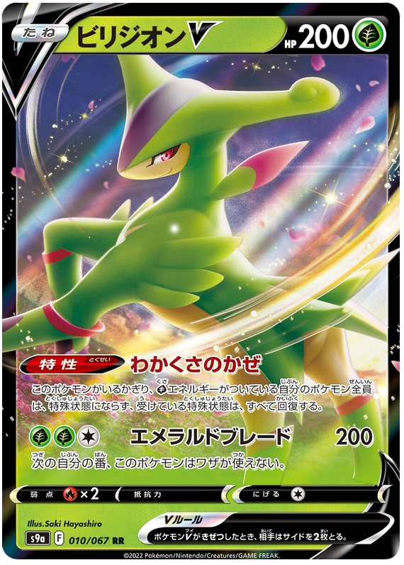 Virizion V S9A 010/067 RR JPN
