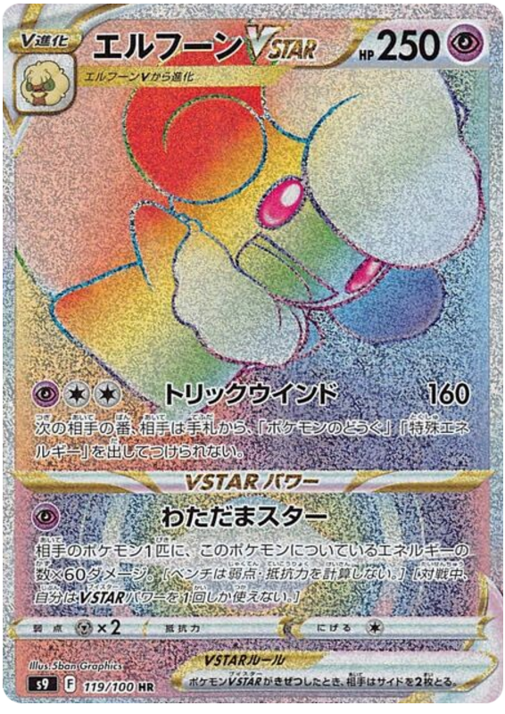 Whimsicott VSTAR S9 119/100 HR JPN