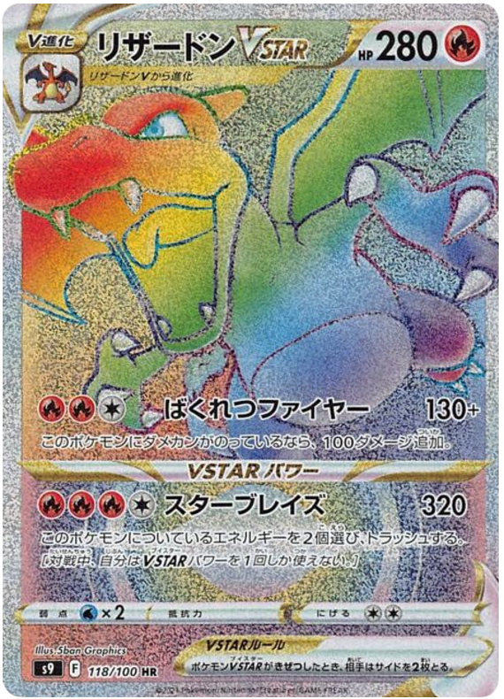 Charizard VSTAR S9 118/100 HR JPN