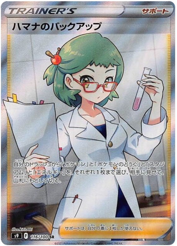 Roseanne's Backup S9 116/100 SR JPN