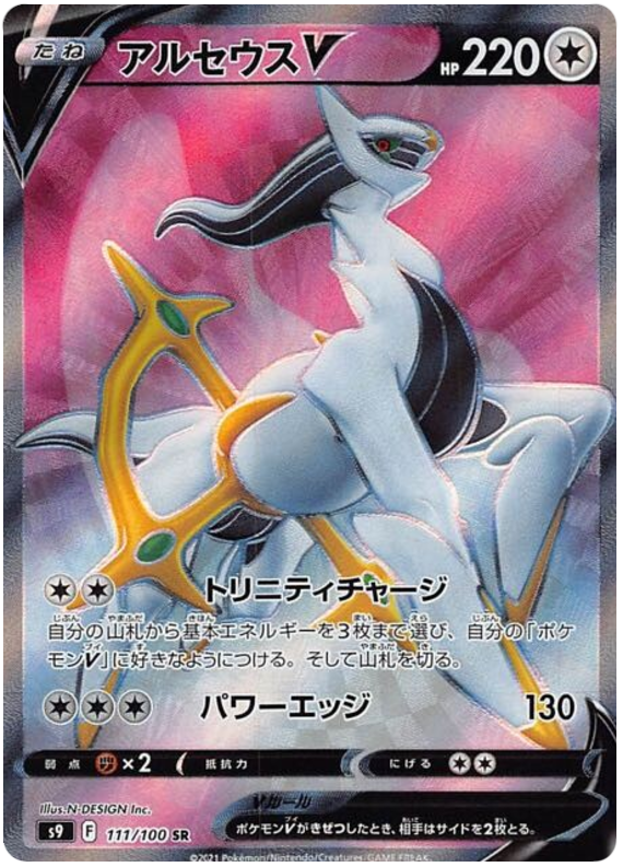 Archeus V S9 111/100 SR JPN