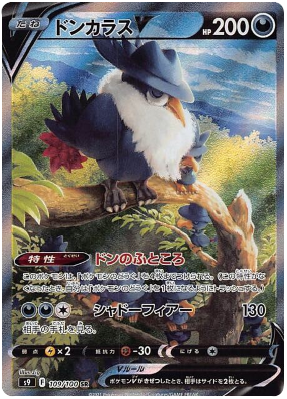 Honchkrow V S9 109/100 SR JPN