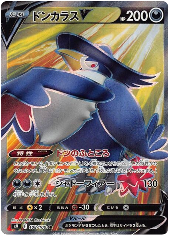 Honchkrow V S9 108/100 SR JPN
