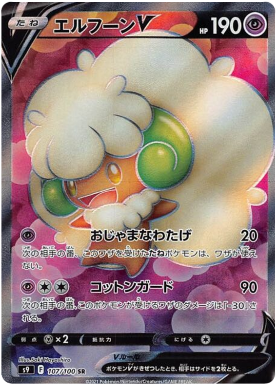 Whimsicott V S9 107/100 SR JPN