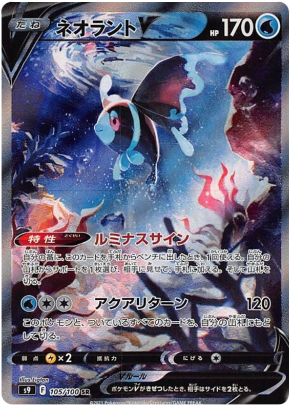 Lumineon V S9 105/100 SR JPN