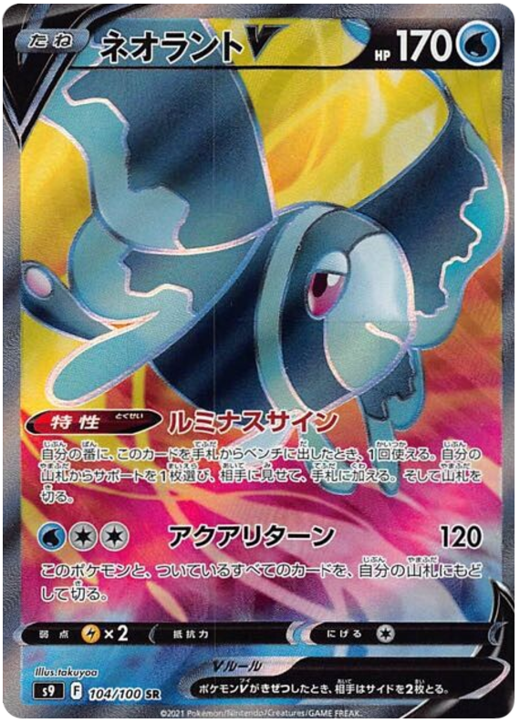 Lumineon V S9 104/100 SR JPN