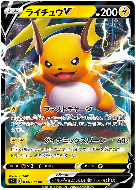 Raichu V S9 034/100 RR JPN