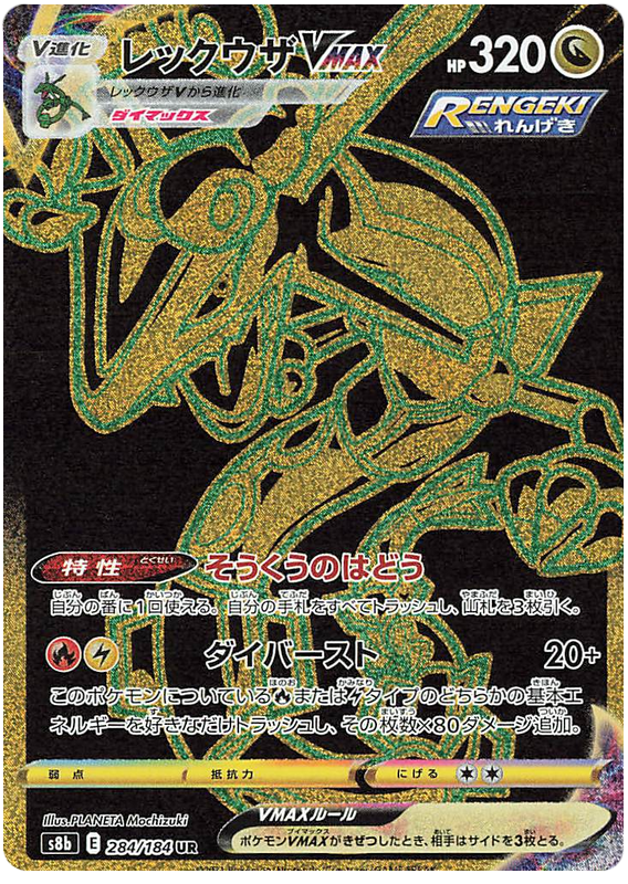 Rayquaza VMAX S8B 284/184 UR JPN